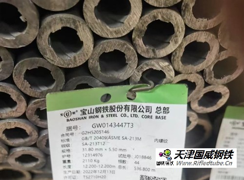 高壓鍋爐管\Φ31.8×5.5 優化內螺紋\SA-213T12